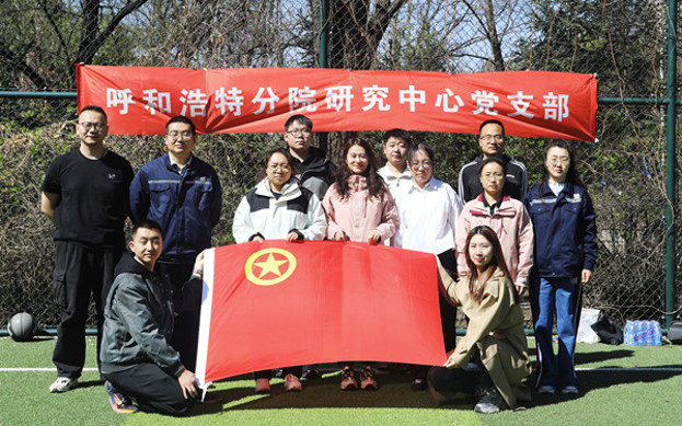標(biāo)題：呼和浩特分院第一團(tuán)支部組織開(kāi)展“‘躍’讀春天”主題團(tuán)日活動(dòng)
瀏覽次數(shù)：342
發(fā)表時(shí)間：2025-04-25